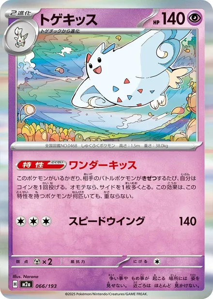 Togekiss M2a 066/193