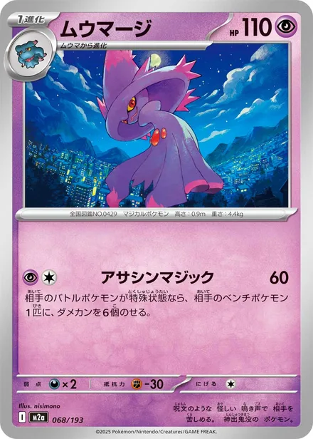 Mismagius M2a 068/193