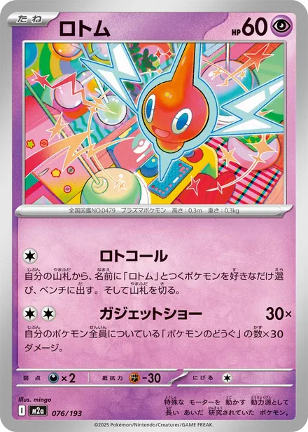 Rotom M2a 076/193