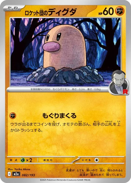 Team Rocket's Diglett M2a 082/193