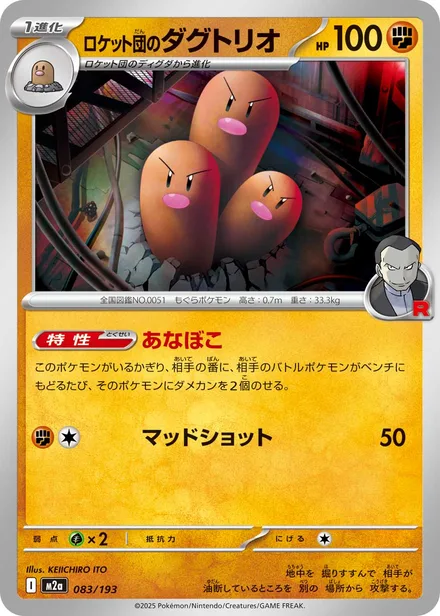 Team Rocket's Dugtrio M2a 083/193
