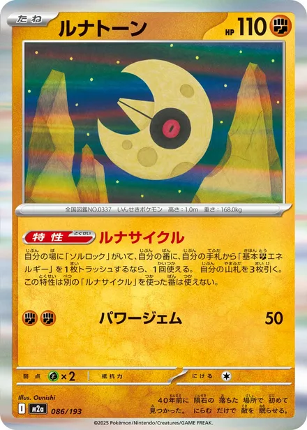 Lunatone M2a 086/193