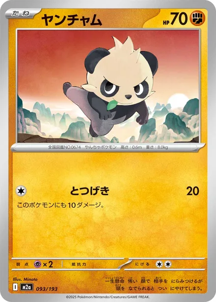 Pancham M2a 093/193