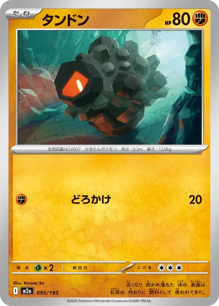 Rolycoly M2a 095/193