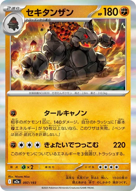 Coalossal M2a 097/193