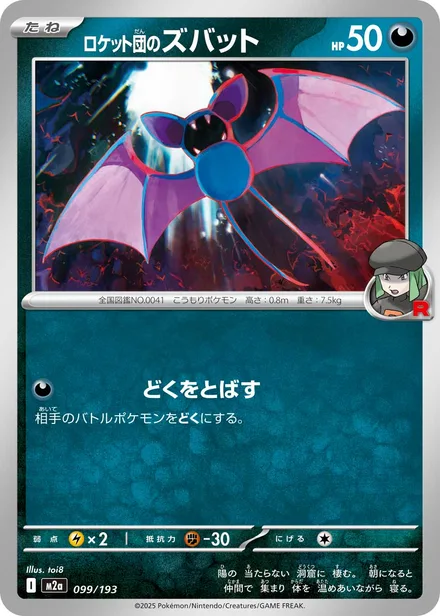 Team Rocket's Zubat M2a 099/193