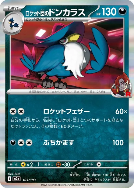 Team Rocket's Honchkrow M2a 103/193