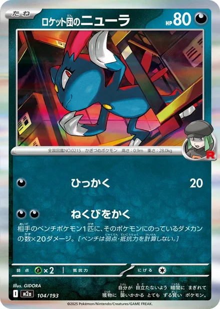 Team Rocket's Sneasel M2a 104/193