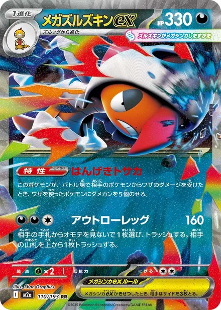 Mega Scrafty ex M2a 110/193