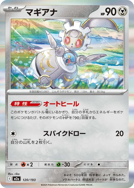 Magearna M2a 120/193