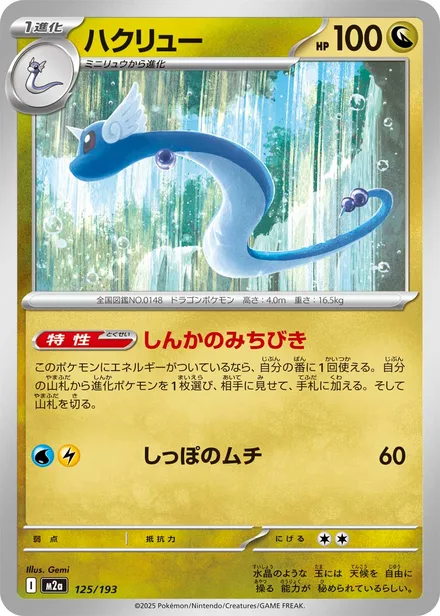 Dragonair M2a 125/193