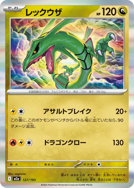 Rayquaza M2a 127/193