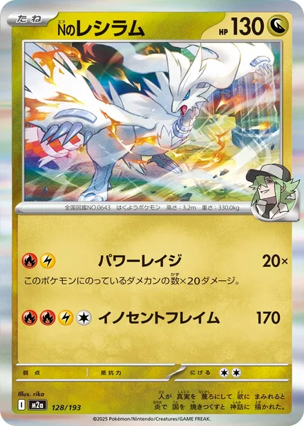 N's Reshiram M2a 128/193