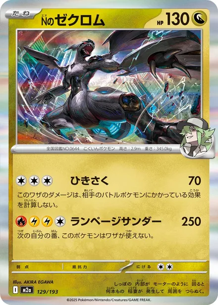 N's Zekrom M2a 129/193