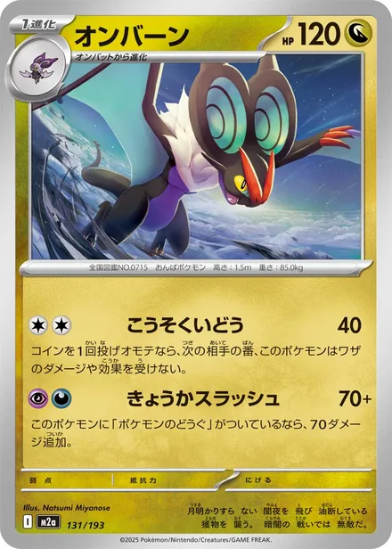 Noivern M2a 131/193
