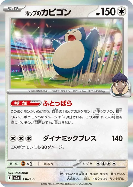 Hop's Snorlax M2a 136/193