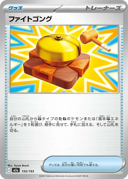 Fighting Gong M2a 155/193