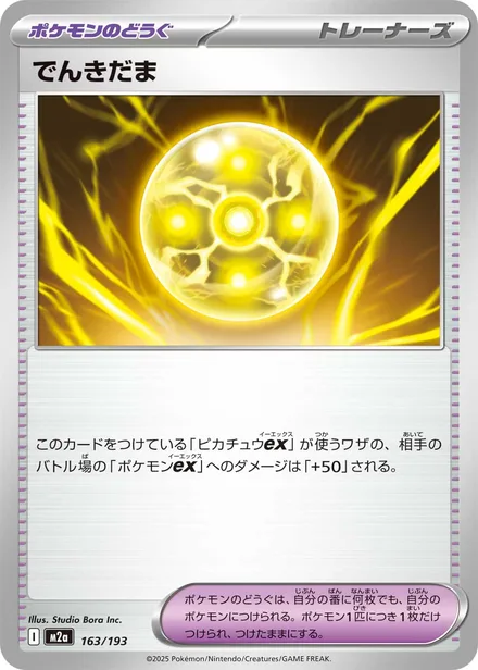 Light Ball M2a 163/193