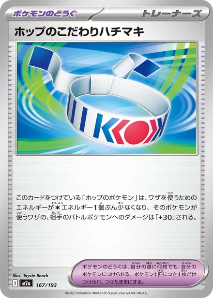 Hop's Choice Band M2a 167/193