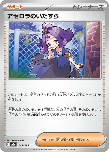 Acerola's Mischief M2a 169/193