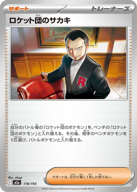 Team Rocket's Giovanni M2a 178/193