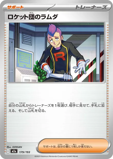 Team Rocket's Petrel M2a 179/193