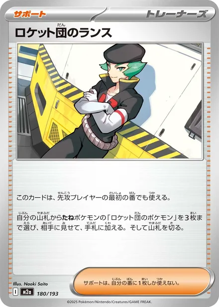 Team Rocket's Proton M2a 180/193