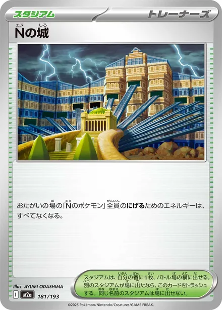 N's Castle M2a 181/193
