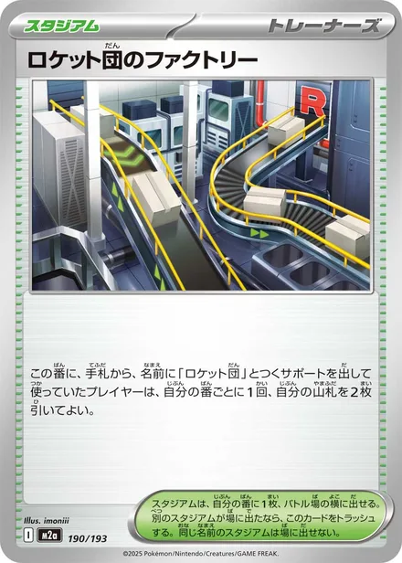 Team Rocket's Factory M2a 190/193