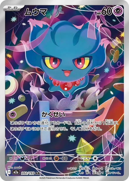 Misdreavus M2a 202/193