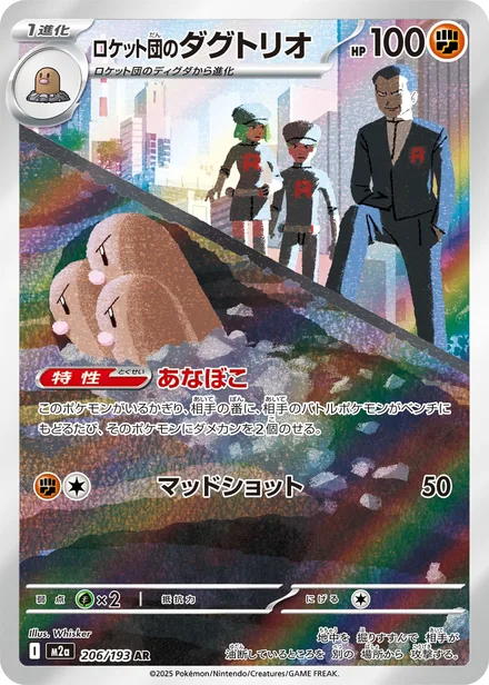 Team Rocket's Dugtrio M2a 206/193