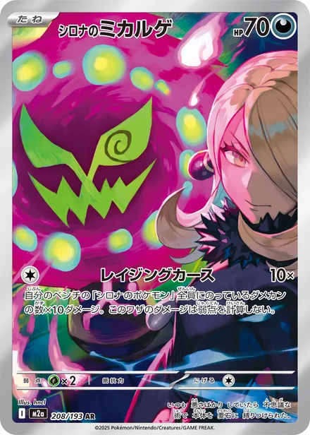 Cynthia's Spiritomb M2a 208/193