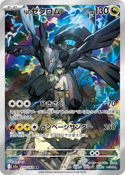 N's Zekrom M2a 210/193