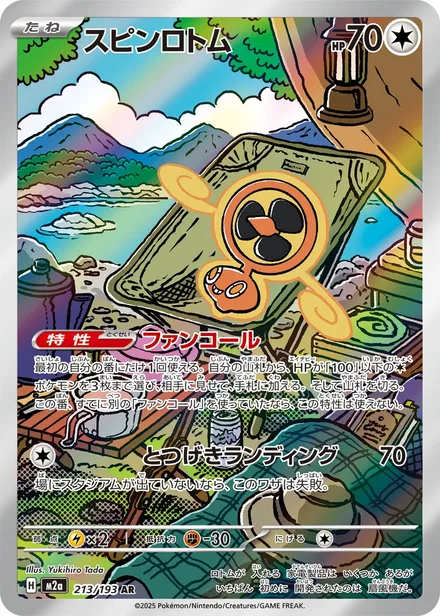 Fan Rotom M2a 213/193