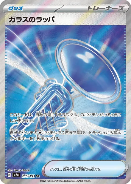 Glass Trumpet M2a 215/193