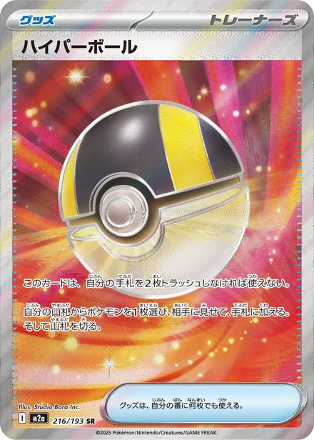 Ultra Ball M2a 216/193