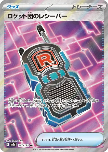 Team Rocket's Transceiver M2a 217/193