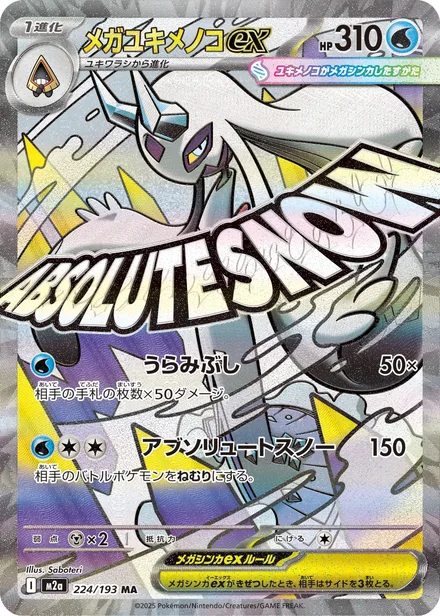 Mega Froslass ex M2a 224/193