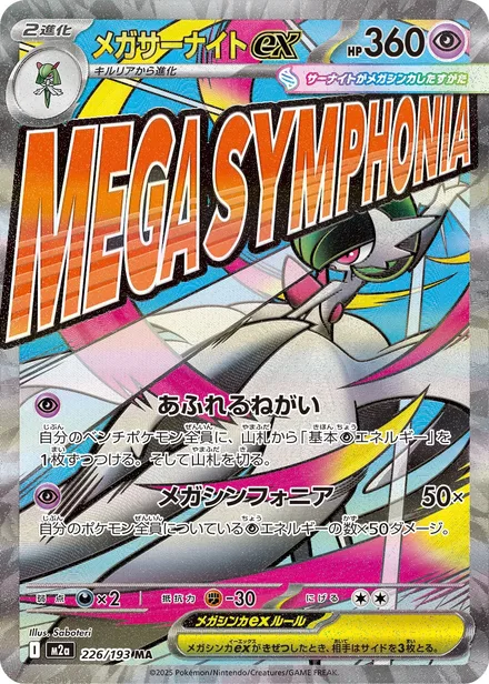 Mega Gardevoir ex M2a 226/193