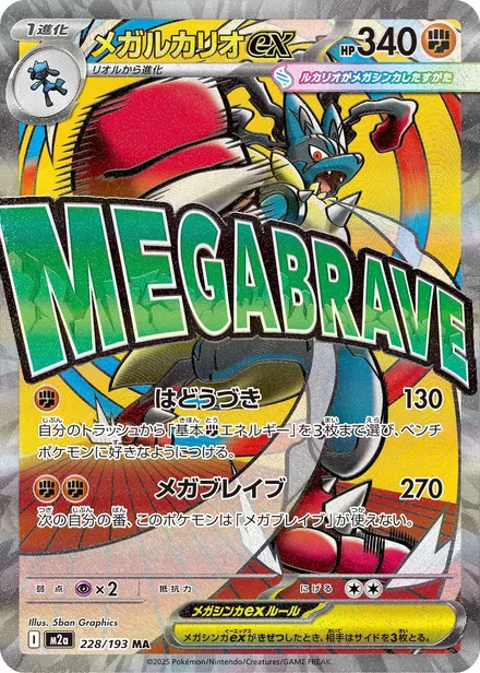 Mega Lucario ex M2a 228/193