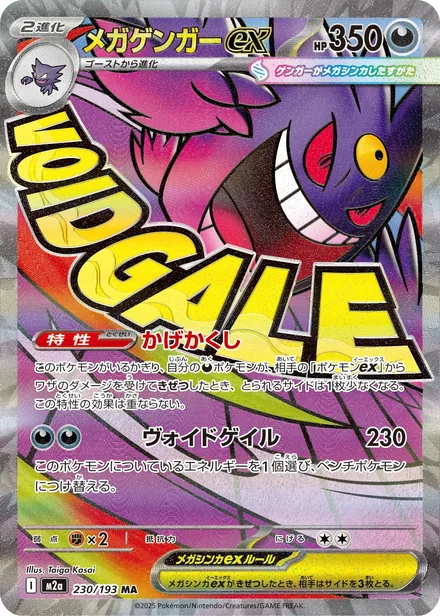 Mega Gengar ex M2a 230/193