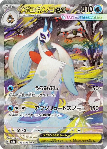 Mega Froslass ex M2a 233/193