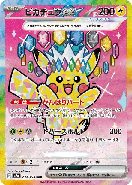 Pikachu ex M2a 234/193