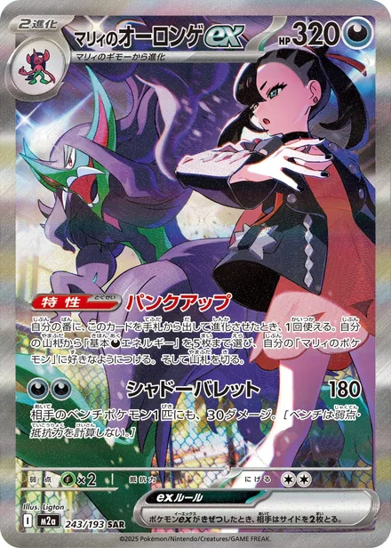 Marnie's Grimmsnarl ex M2a 243/193