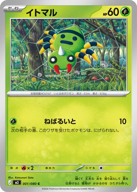 Spinarak M3 001/80