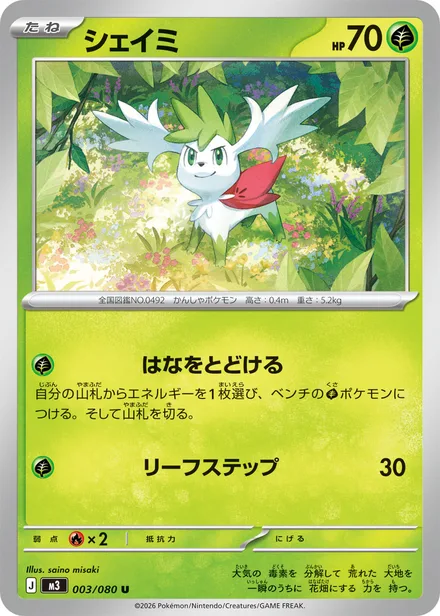 Shaymin M3 003/80
