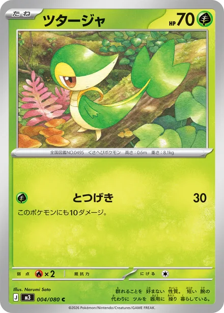 Snivy M3 004/80