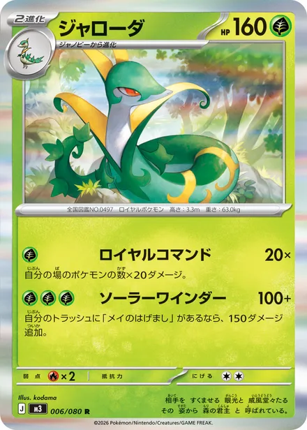 Serperior M3 006/80