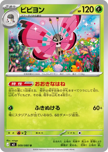 Vivillon M3 009/80