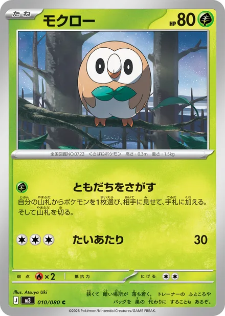 Rowlet M3 010/80